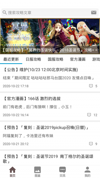 FGOwiki官方版截图1