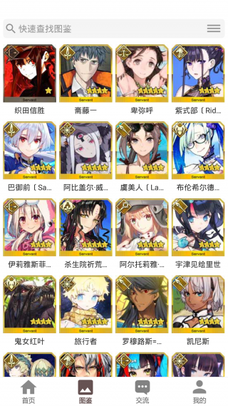 FGOwiki官方版截图2