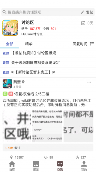 FGOwiki官方版截图3