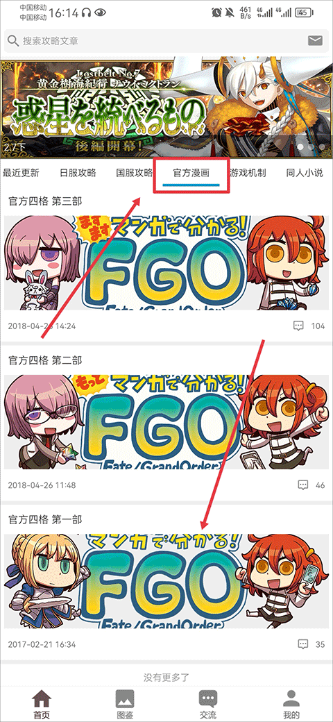 FGOwiki官方版