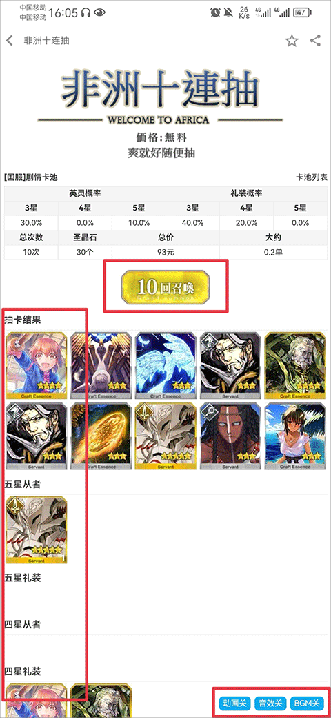 FGOwiki英灵图鉴