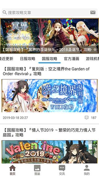 FGOwiki中文版