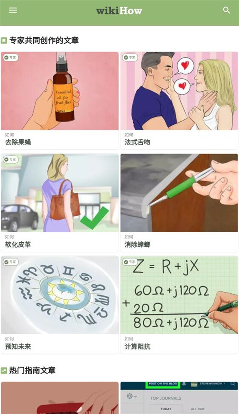 wikiHow截图1