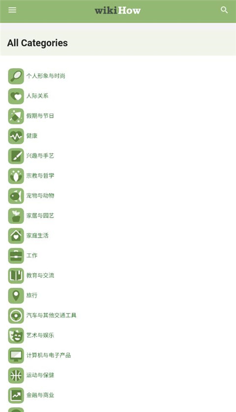 wikiHow截图4