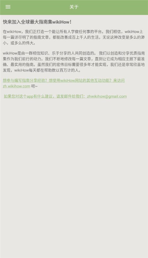 wikiHow截图5