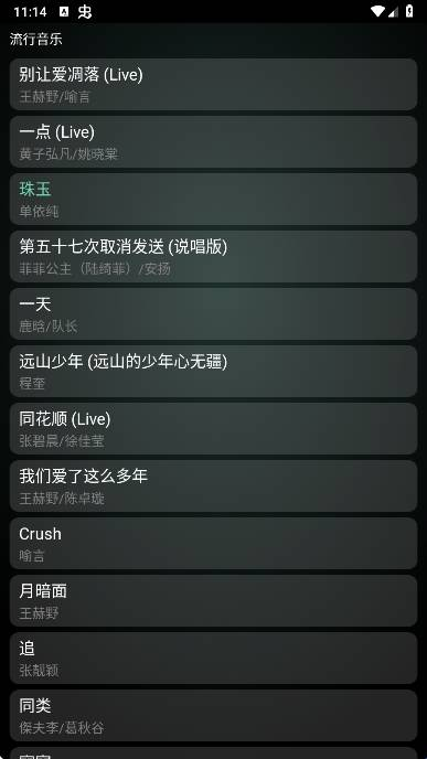 QQ音乐手表版