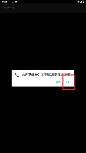 快递100手表版