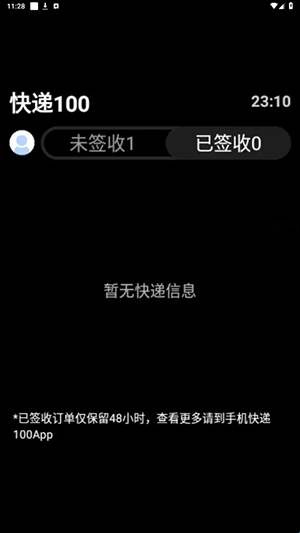 快递100手表版