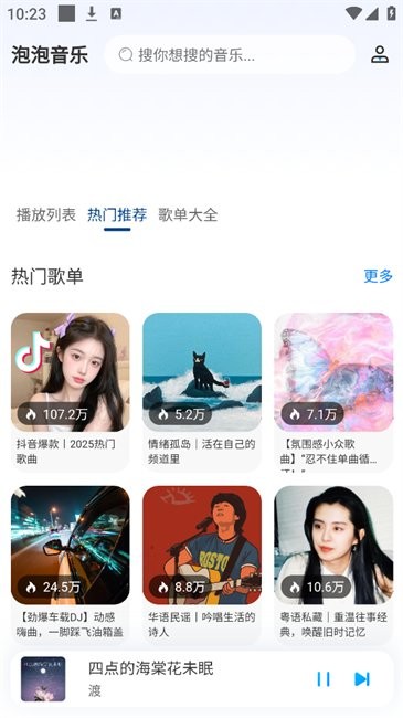 泡泡音乐app截图1