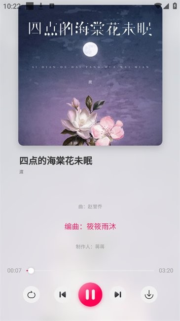 泡泡音乐app截图2