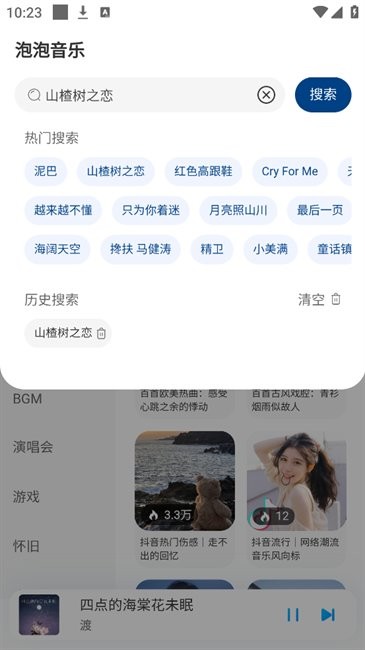 泡泡音乐app截图4
