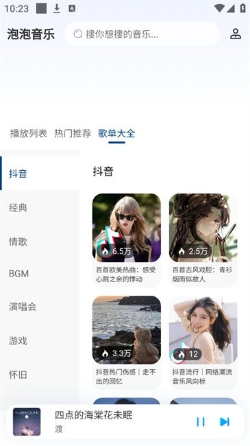 泡泡音乐app截图3