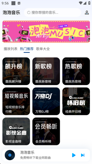 泡泡音乐app