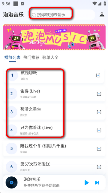 泡泡音乐app