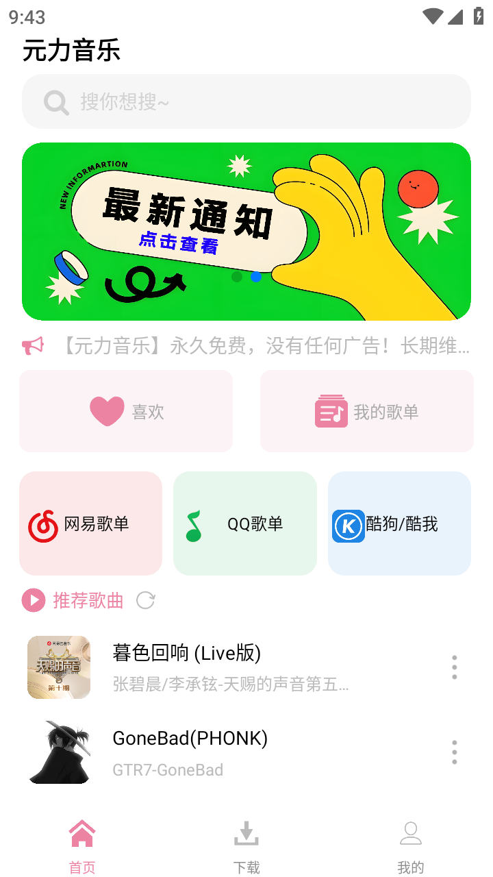 元力音乐2025截图1