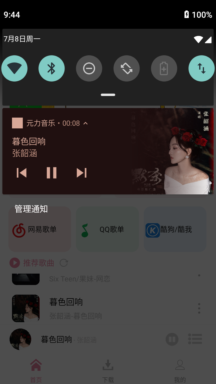 元力音乐2025截图3