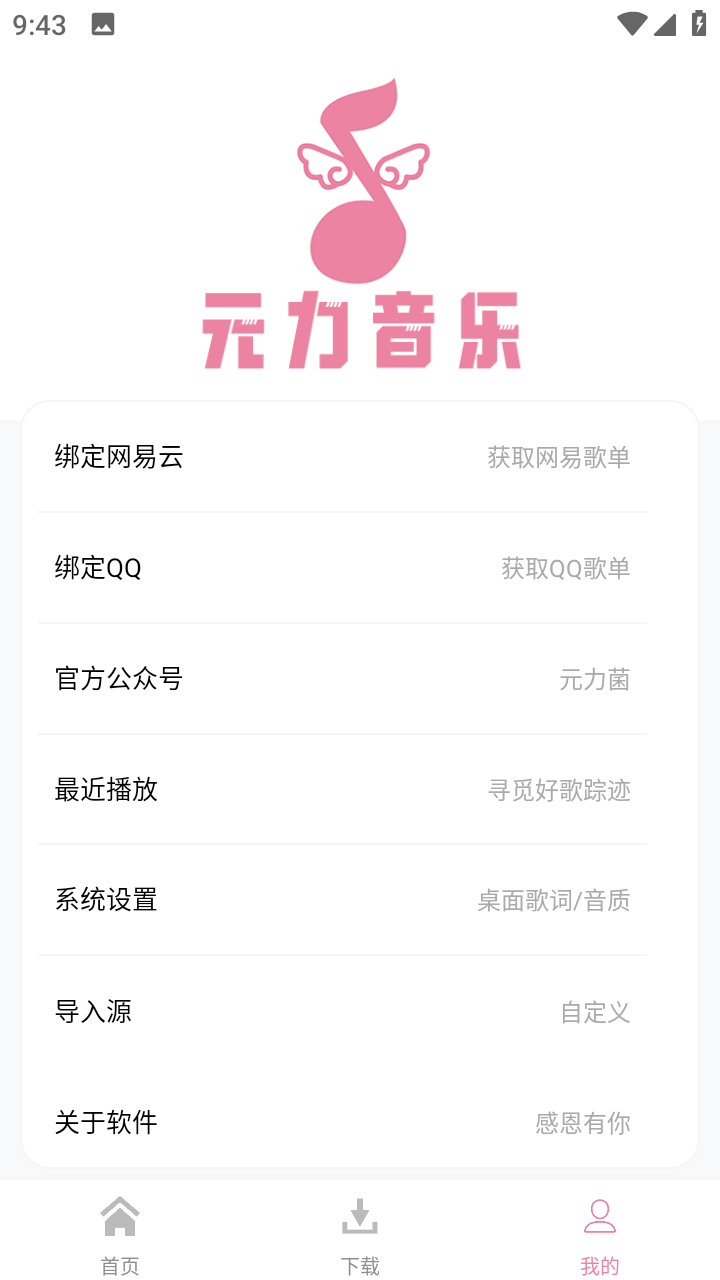 元力音乐1.5.0截图4