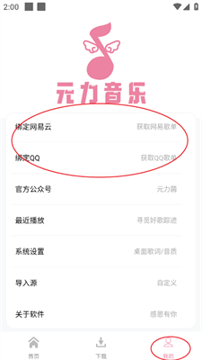 元力音乐1.5.0