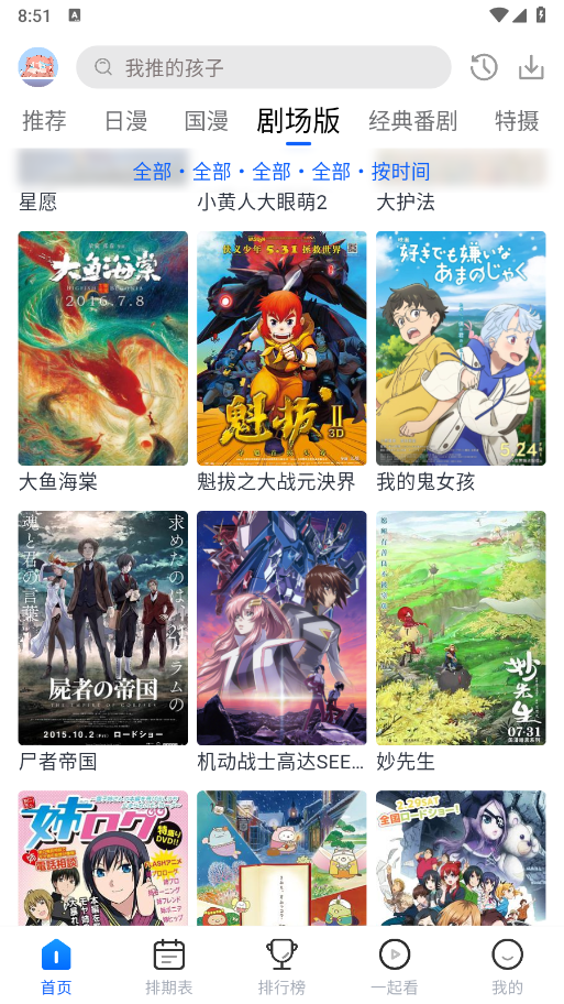 三号动漫app截图1
