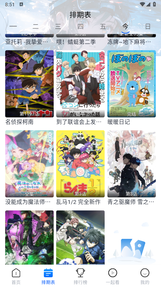 三号动漫app截图2