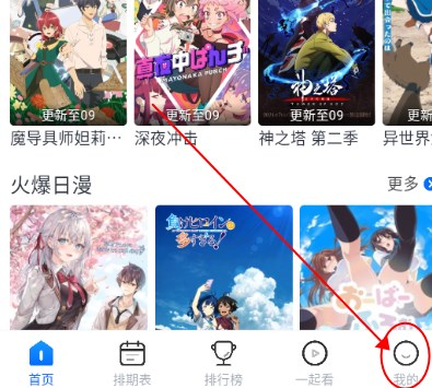 三号动漫app