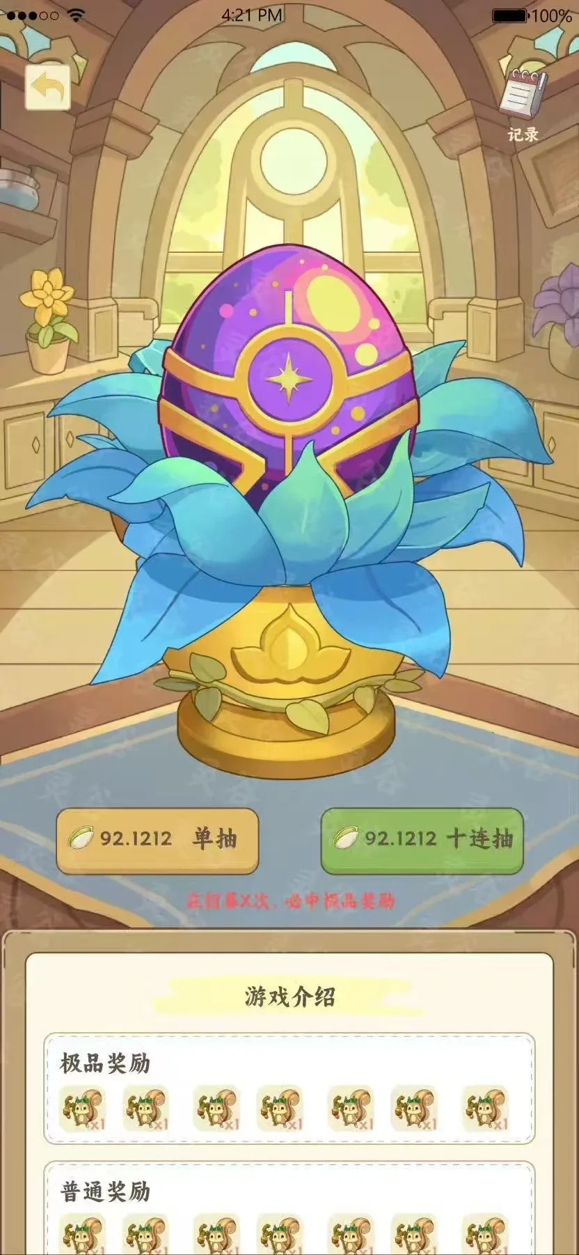 灵谷奇遇记截图3