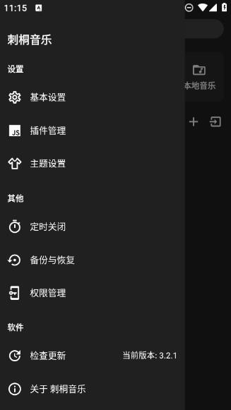 刺桐音乐截图1