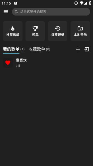 刺桐音乐截图2