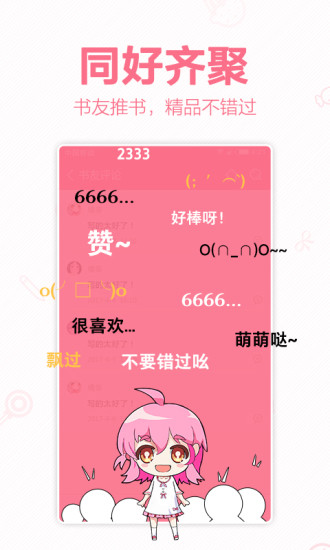 轻萌小说截图2