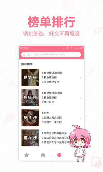 轻萌小说截图3