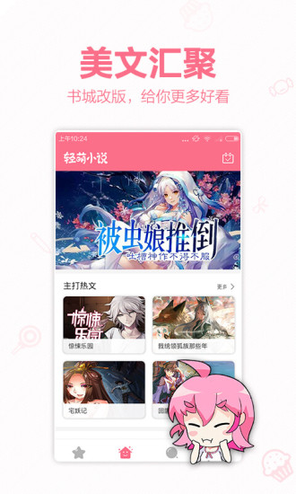 轻萌小说截图5