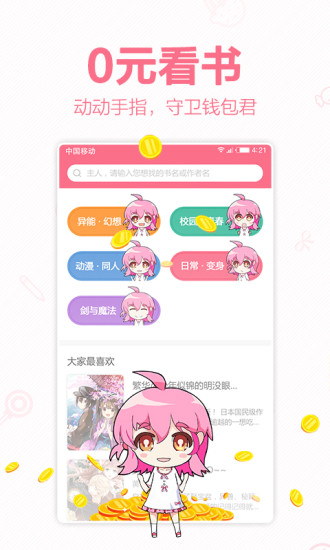 轻萌小说截图4