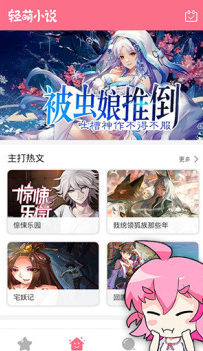 轻萌小说