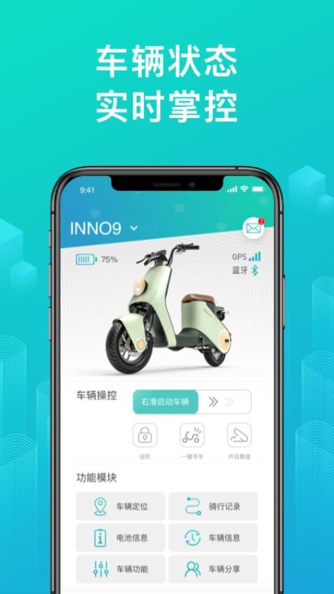 绿源智能截图2