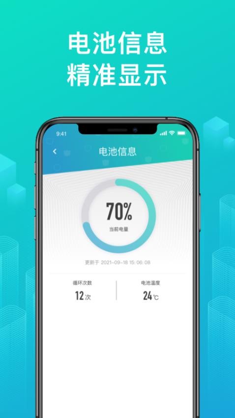 绿源智能截图4