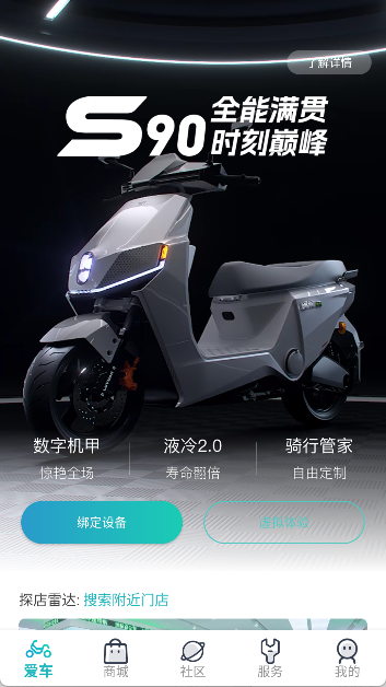 绿源智能app
