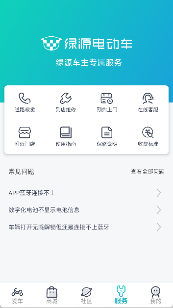 绿源智能app