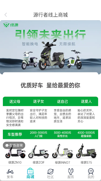 绿源智能app