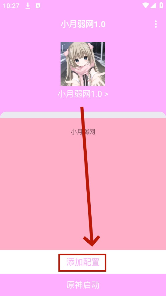 小月弱网