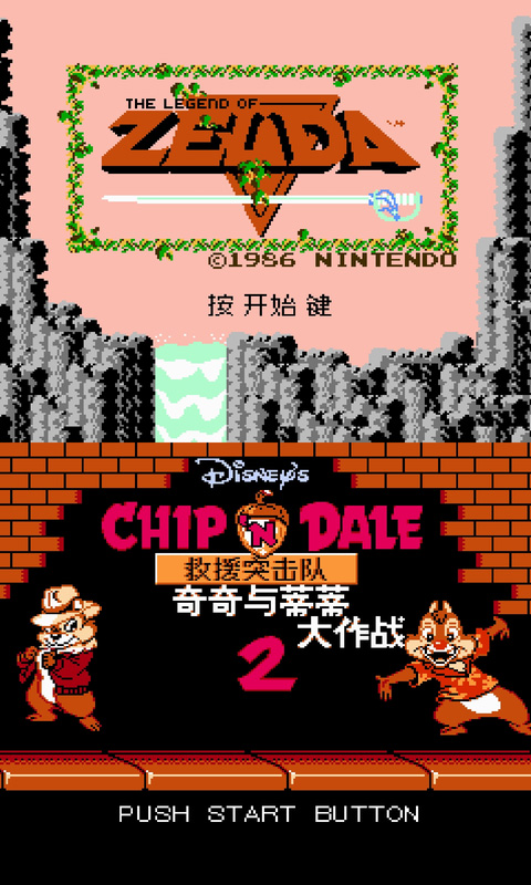 nes模拟器截图3