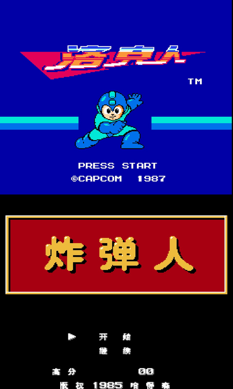 nes模拟器中文版截图4