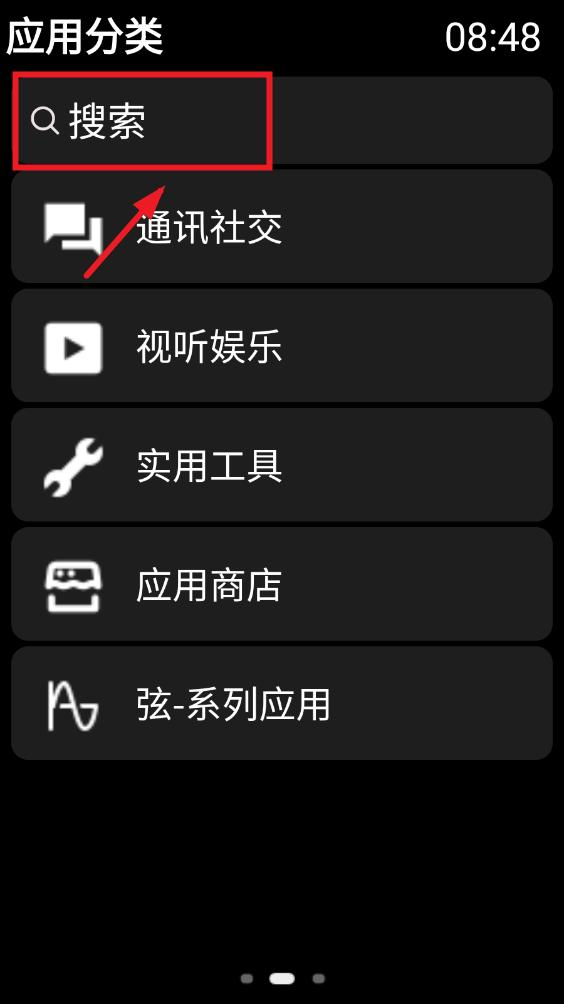 弦应用商店