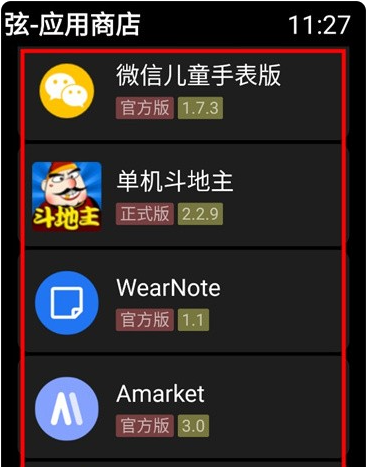 弦应用商店apk