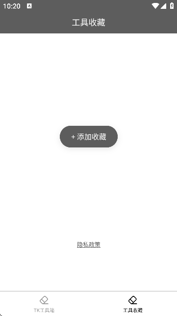 TK工具箱截图3
