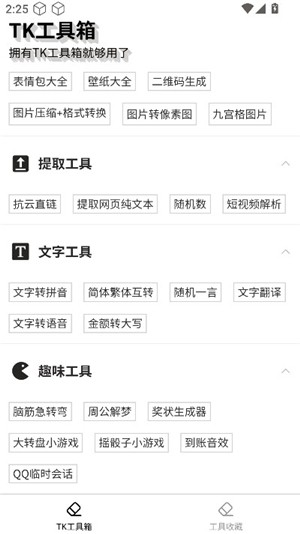 TK工具箱