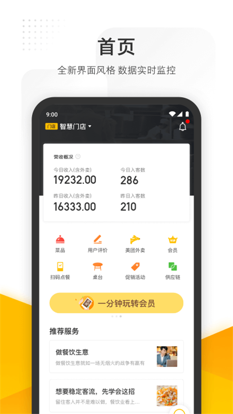 美团管家截图3
