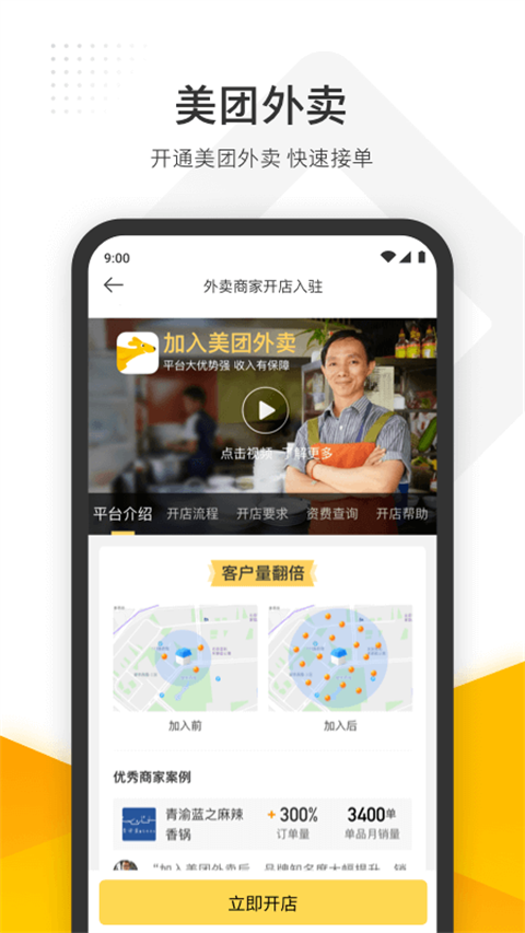 美团管家截图5