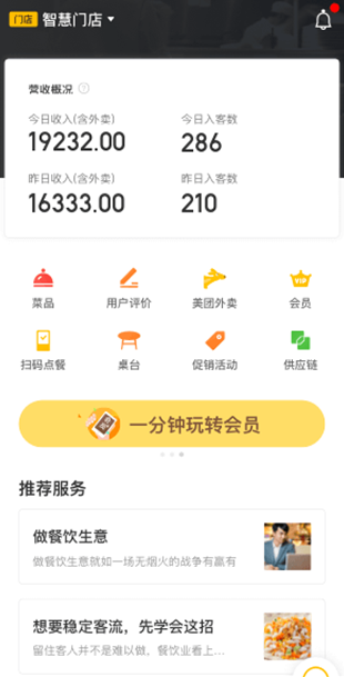 美团管家智能版