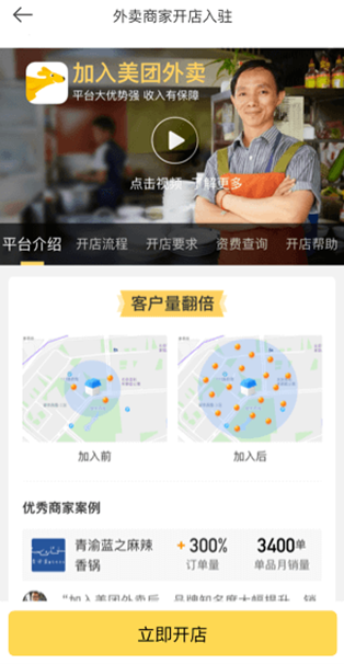 美团管家智能版
