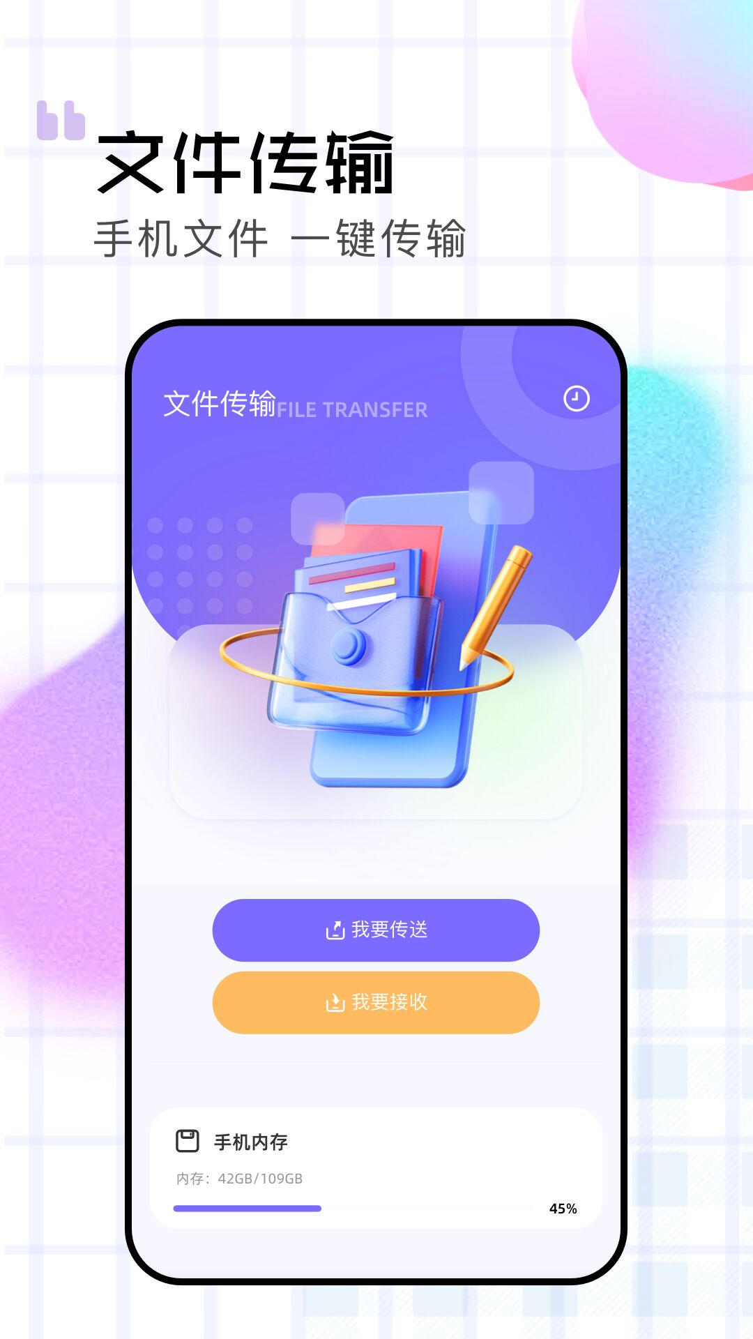 lets文件传输截图3